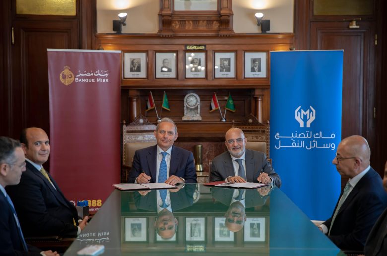 بنك مصر يمنح تسهيلاً ائتمانيًا لشركة ماك لتصنيع وسائل النقل بقيمة 2.7 مليار جنيه