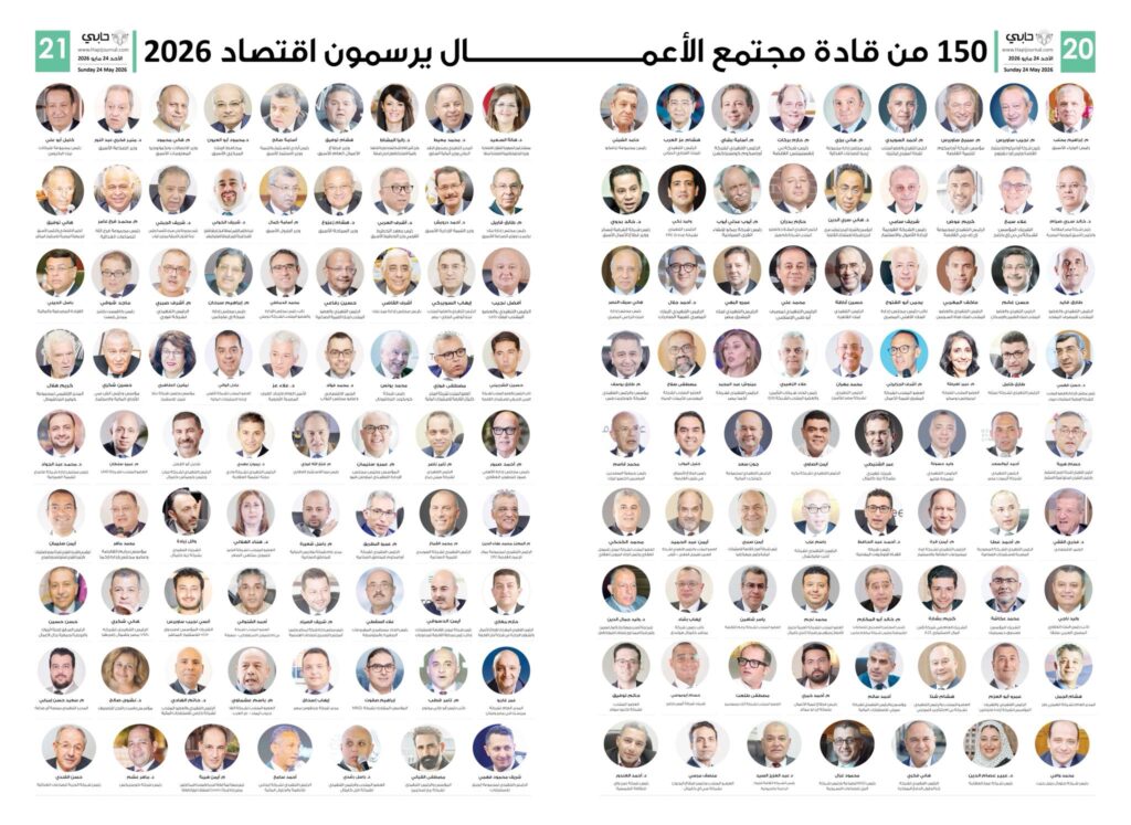 150 من قادة مجتمع الأعمال يضعون سيناريوهات ختام 2026.. النتائج الكاملة