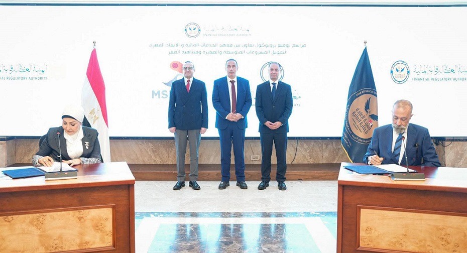 الرقابة المالية توقع بروتوكول تعاون جديد لتطوير الكوادر في قطاع تمويل المشروعات