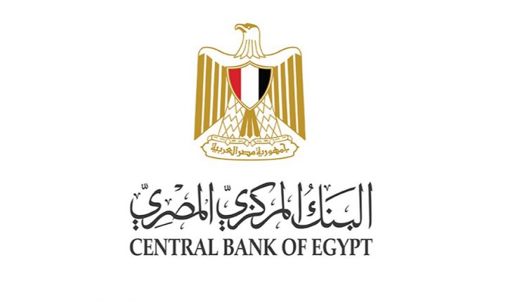 البنك المركزي يقبل سيولة بقيمة 1.25 مليار جنيه في طرح سندات الخزانة لأجل 3 سنوات